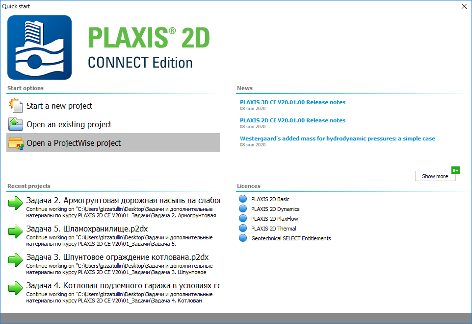 Новый релиз: PLAXIS 2D и 3D CE V20 Update 1 (20.01.00)