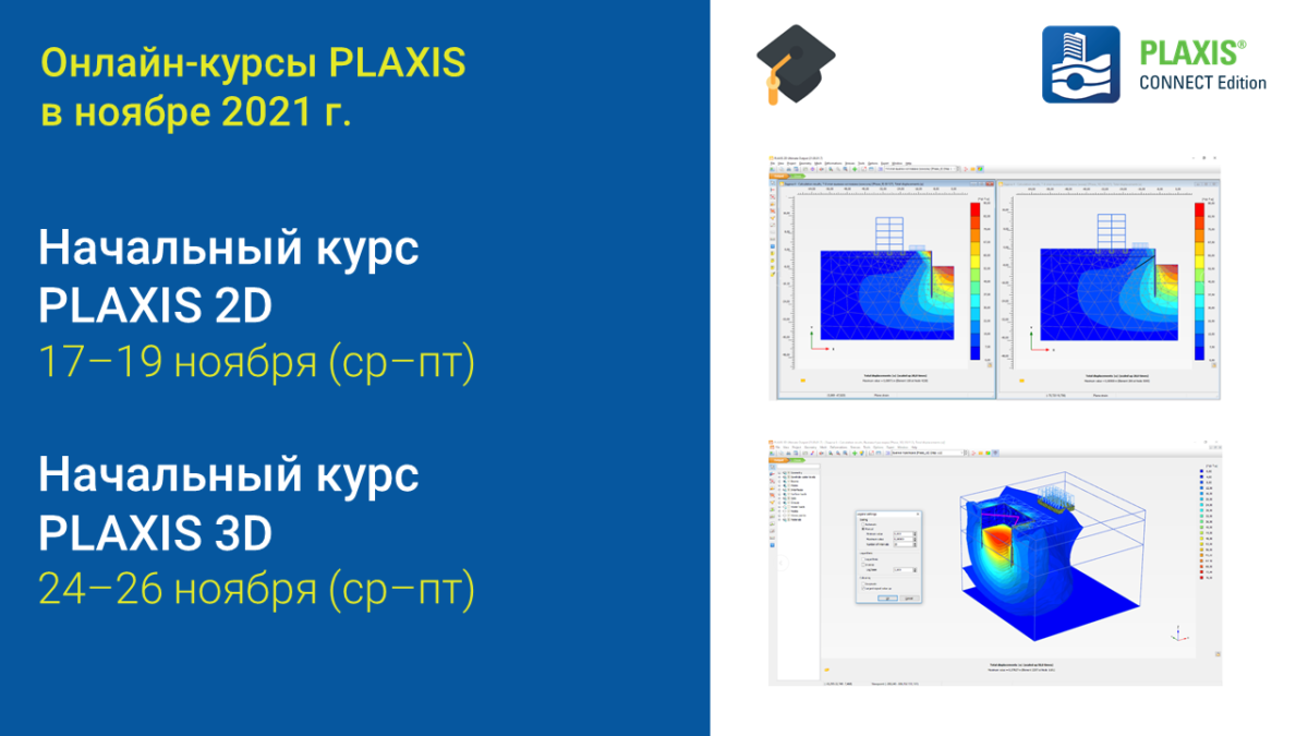 PLAXIS | Курсы Archives - PLAXIS