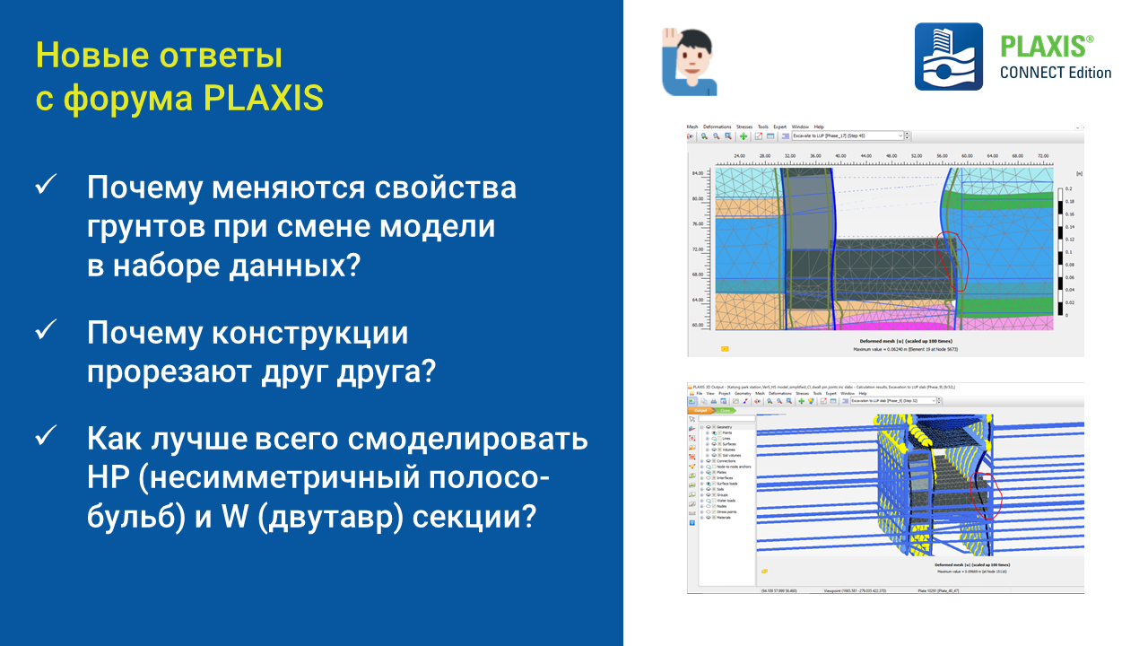 PLAXIS | Новые ответы с форума PLAXIS - PLAXIS