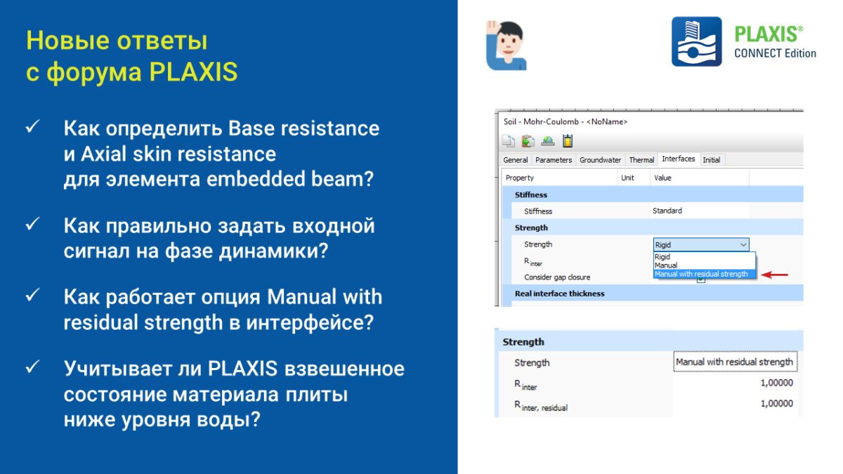 PLAXIS | База знаний Archives - Страница 4 из 5 - PLAXIS
