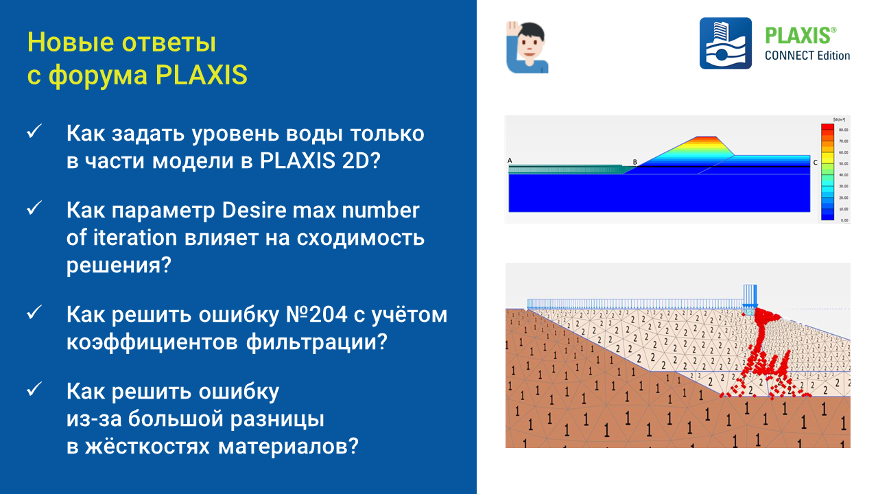 PLAXIS | Новые ответы с форума PLAXIS - PLAXIS