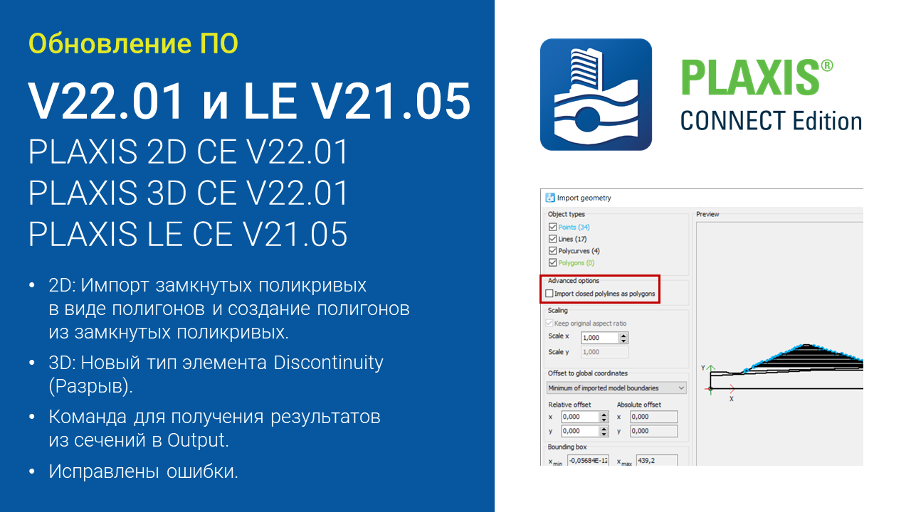 PLAXIS | Новый релиз: PLAXIS 2D и 3D CE V22 Update 1 (22.01) - PLAXIS