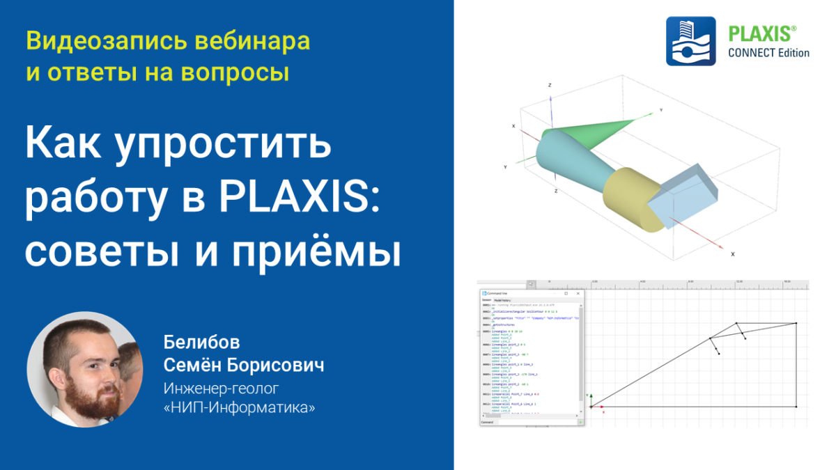 PLAXIS | вебинары Archives - PLAXIS