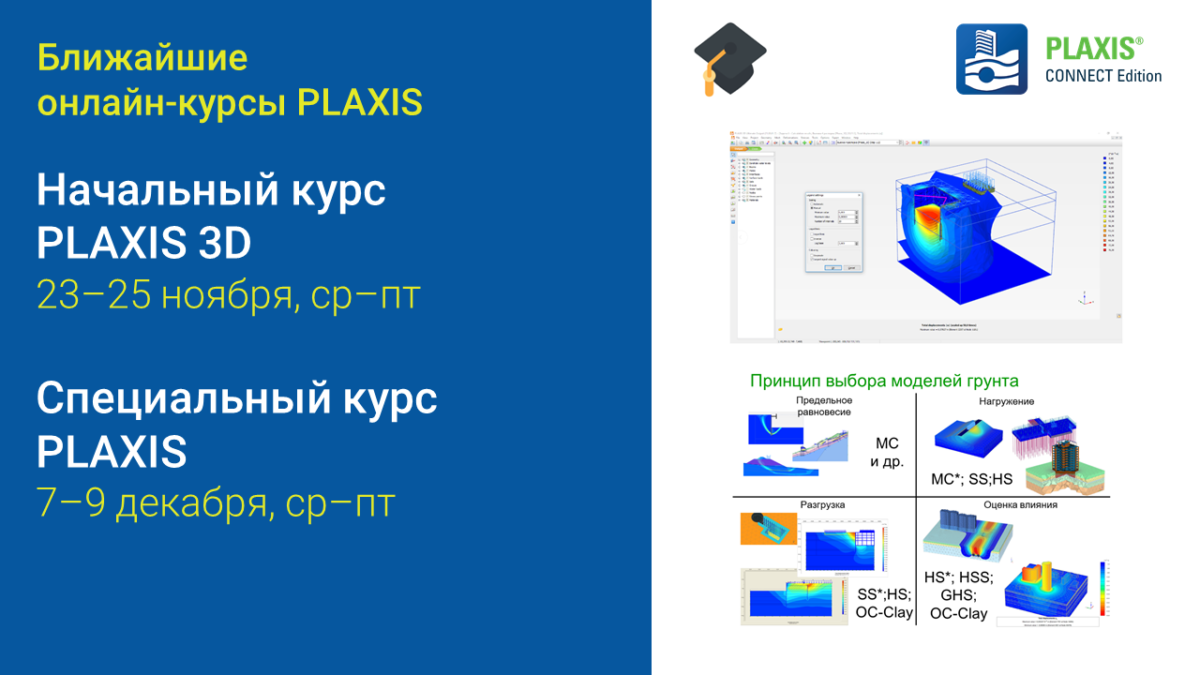 PLAXIS | Курсы Archives - PLAXIS